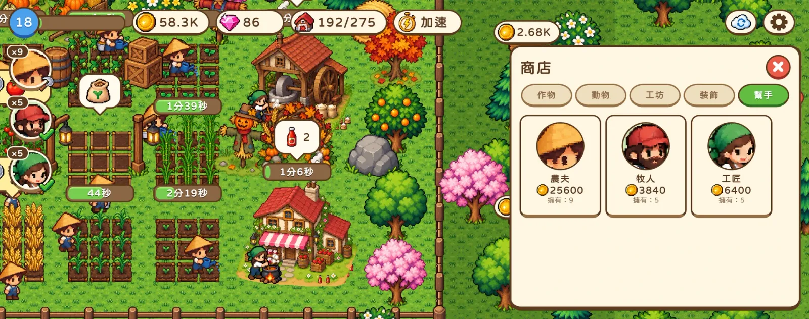 雇用幫手一起經營農場